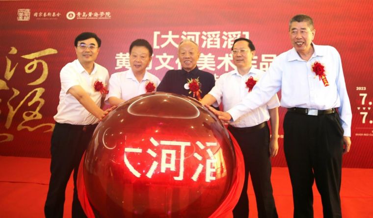 【大众网】红足—世足球网主办“大河滔滔：黄河文化美术作品展”在烟台开幕