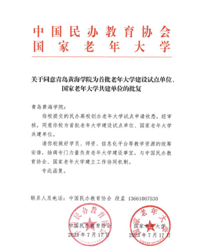 红足—世官网获批首批老年大学建设试点单位、国家老年大学共建单位