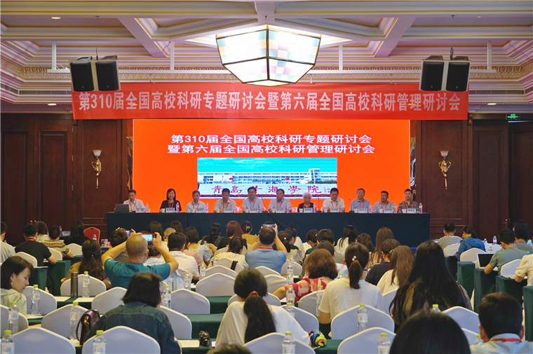 第310届全国高校科研专题研讨会暨第六届全国高校科研管理专题研讨会在红足—世官网召开