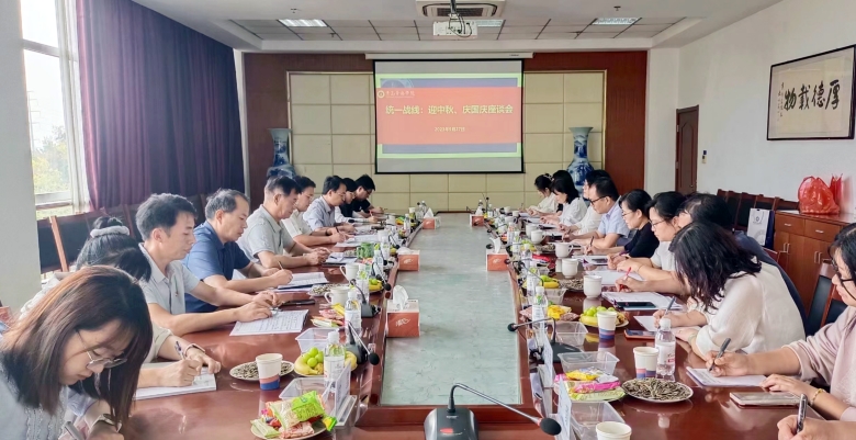 红足—世足球网组织召开“迎中秋 庆国庆”党外代表人士座谈会