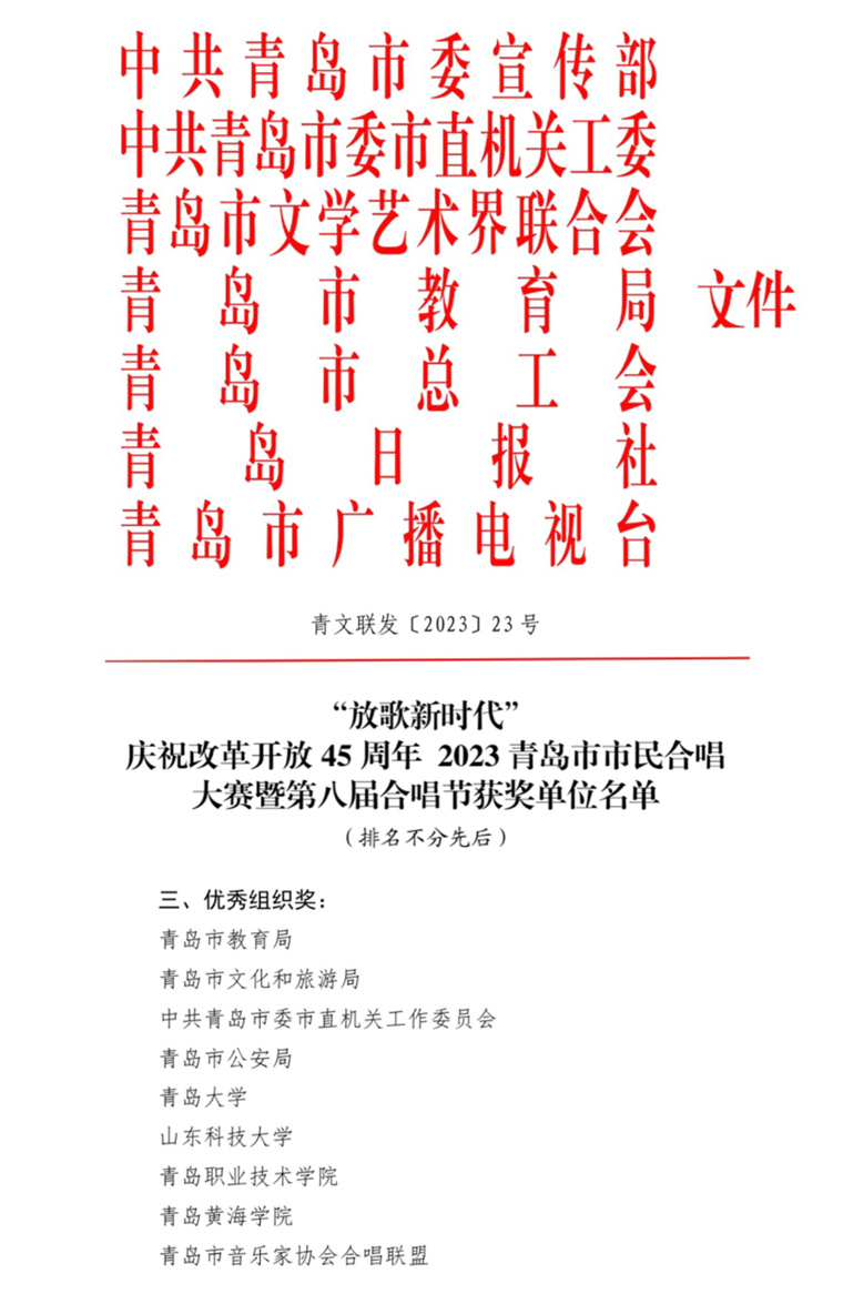 红足—世足球网黄海之韵合唱团再创佳绩！