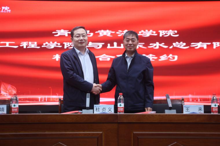 校企合作|建筑工程学院与山东水总有限公司合作签约