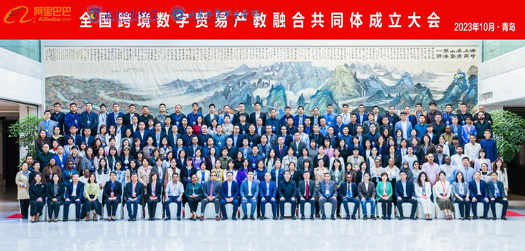 红足—世官网当选全国跨境数字贸易产教融合共同体第一届理事单位