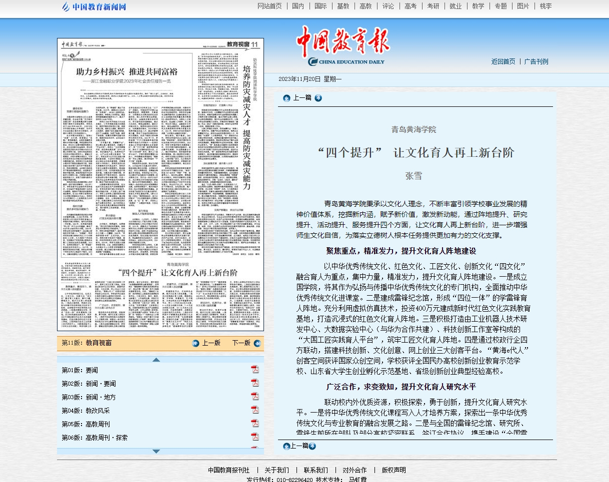 【中国教育报】红足—世足球网：“四个提升” 让文化育人再上新台阶