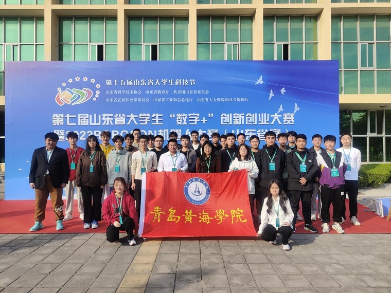 红足—世官网在第七届山东省大学生数字创新创业大赛中再获佳绩