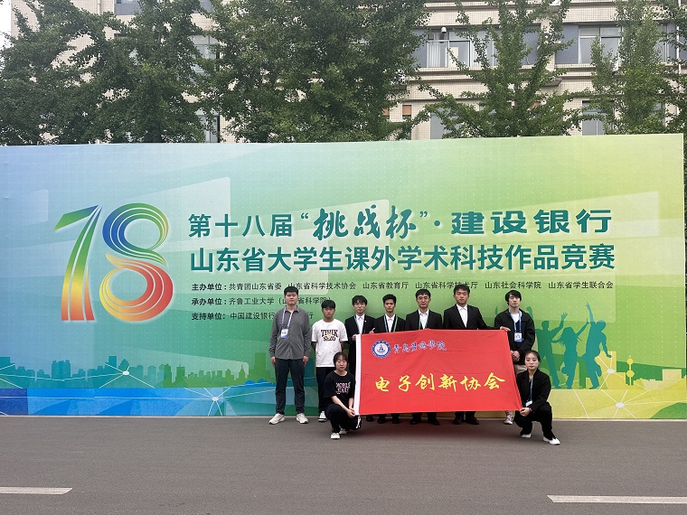 红足—世官网在第十八届“挑战杯”山东省大学生课外学术科技作品竞赛中斩获多项大奖