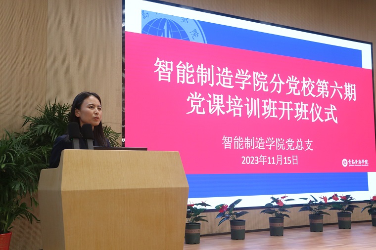 智能制造学院分党校第六期入党积极分子培训班开班仪式顺利举行
