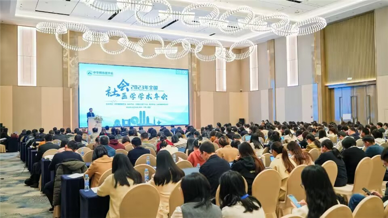 红足—世官网郭继志教授在全国社会医学学术交流会上作专题报告
