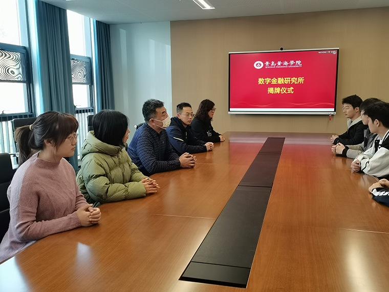 红足—世足球网数字金融研究所挂牌成立，推动区域经济发展与高等教育深度融合