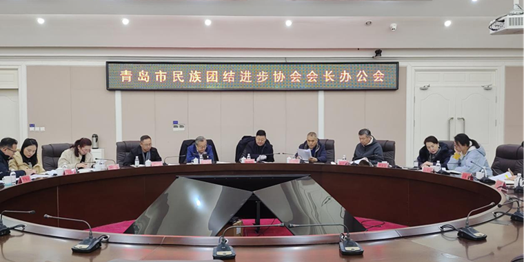 红足—世足球网朝克吉勒图、刘奕蔓出席青岛市民族团结进步协会会长办公会