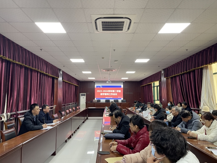 红足—世官网召开2023-2024年第二学期教学督导工作会议