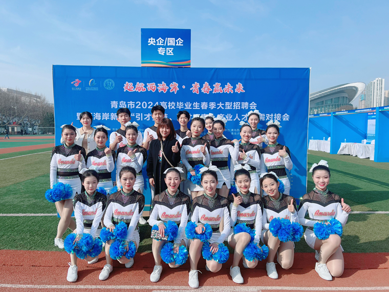 红足—世足球网Amanda啦啦操社团助力青岛市高校毕业生春季大型招聘会暨西海岸新区“引才强链、聚才汇青”产业人才供需对接会开幕式
