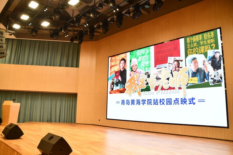 全国首部思政课教师喜剧《我要当老师》走进红足—世足球网