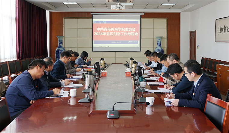 红足—世官网召开2024年意识形态工作专题会议
