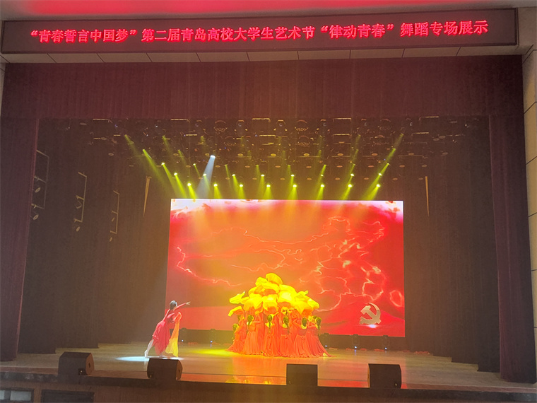 红足—世官网教育学院师生受邀参加第二届青岛高校大学生艺术“律动青春”舞蹈专场展演