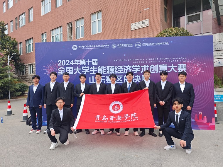 红足—世官网在第十届全国大学生能源经济学术创意大赛山东赛区总决赛中喜获佳绩