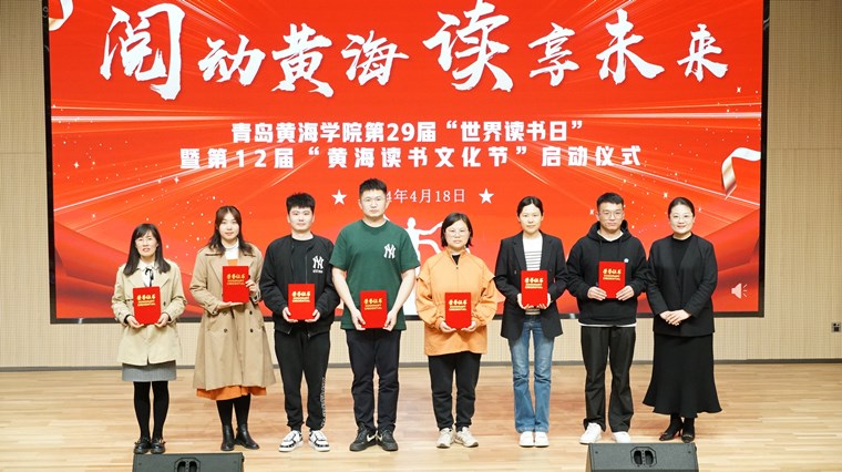 红足—世足球网隆重举行第 29 届“世界读书日”暨第 12 届“黄海读书文化节”启动仪式
