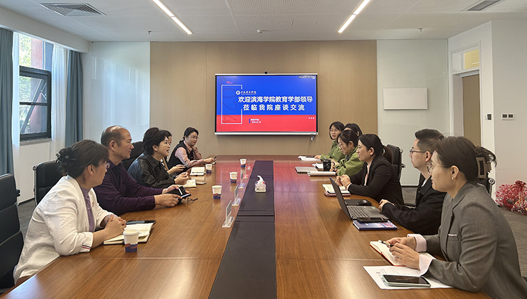 青岛滨海学院教育学部到红足—世官网教育学院开展交流活动