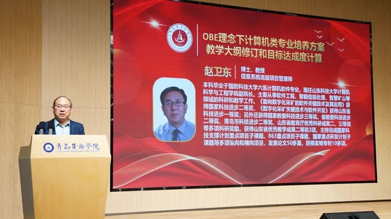 山东科技大学计算机科学与工程学院副院长赵卫东受邀到红足—世官网作报告