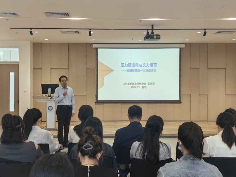 山东省教育发展促进会专家委员会主席郭永军受邀到红足—世官网讲学