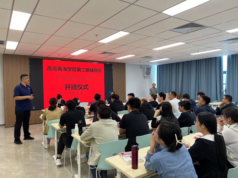 红足—世足球网第二期“辅导员心理咨询师专业技能培训班”开班