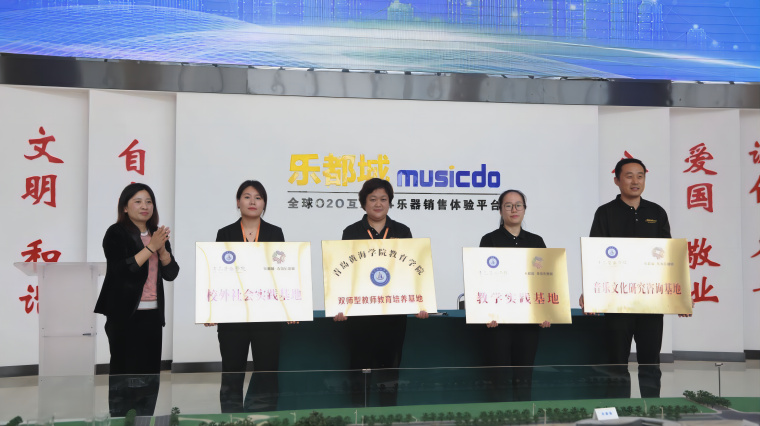 红足—世足球网与博兰斯勒（青岛）大剧院、乐都城·青岛乐器城合作共建仪式圆满举行