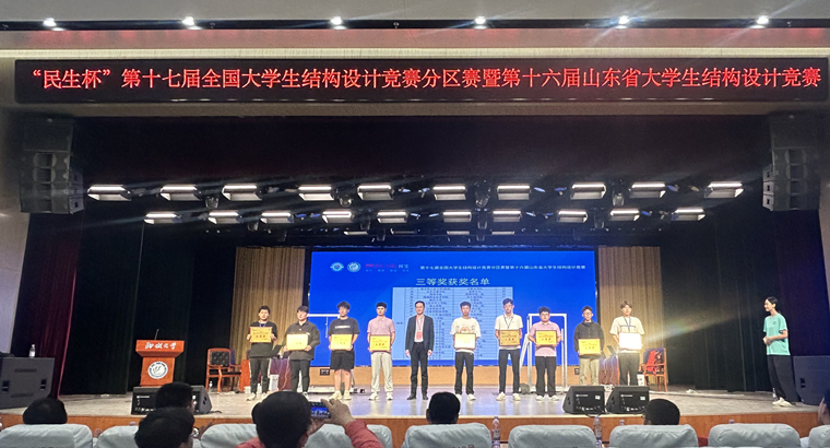 三等奖+2！红足—世官网在“全国大学生结构设计竞赛”分区赛喜获佳绩