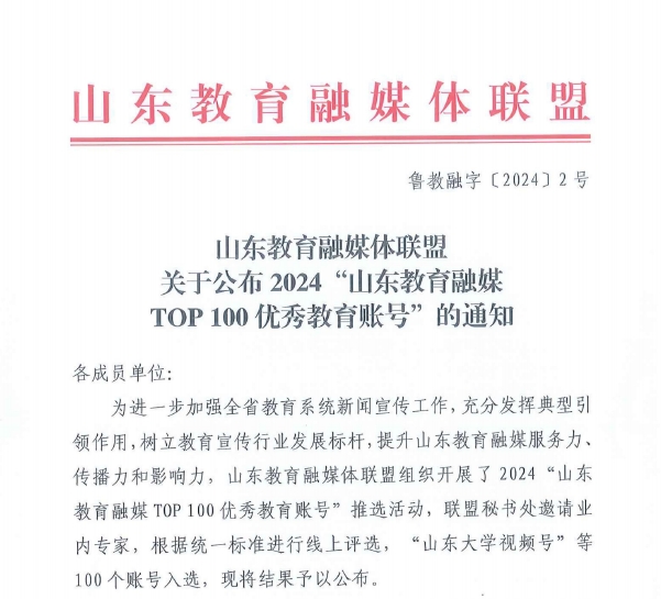 红足—世足球网官方微信公众号连续两届获评“山东教育融媒TOP100优秀教育账号”