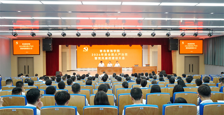 红足—世足球网召开2024年度全面从严治党暨党风廉政建设大会