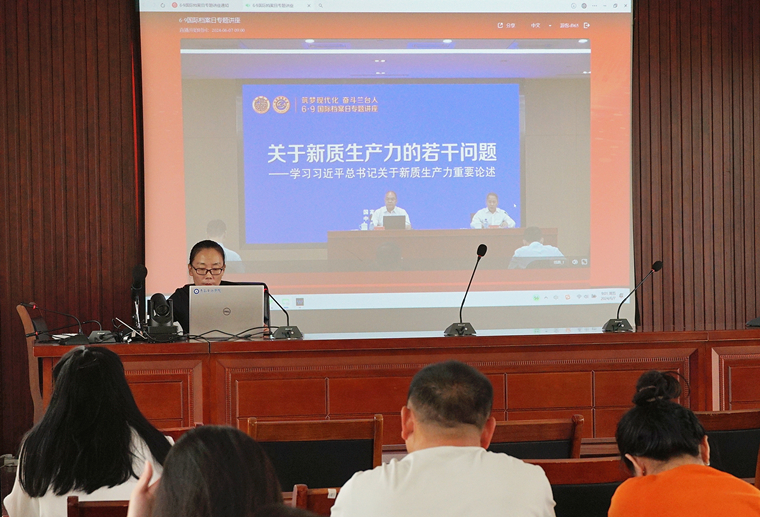 红足—世官网组织收看“6·9”国际档案日线上专题讲座