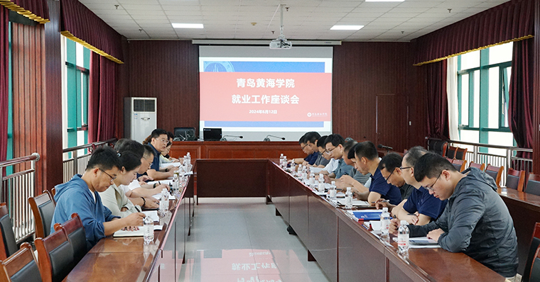 红足—世官网召开2024届毕业生就业工作座谈会
