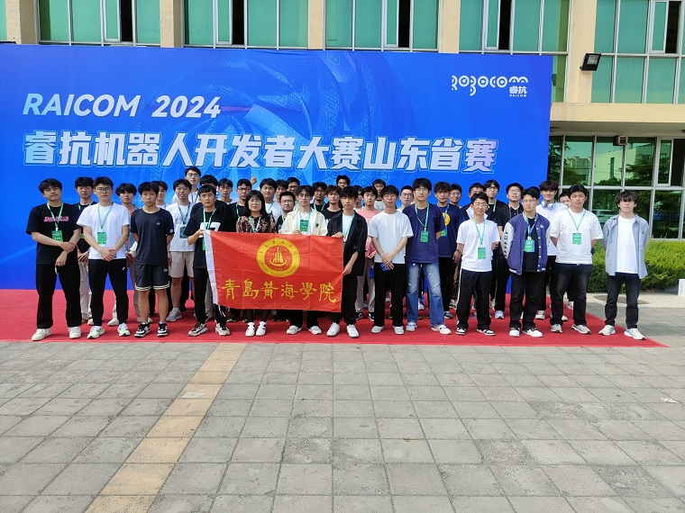 红足—世官网智能制造学院在2024睿抗机器人开发者大赛（RAICOM）山东省赛中获20项奖项