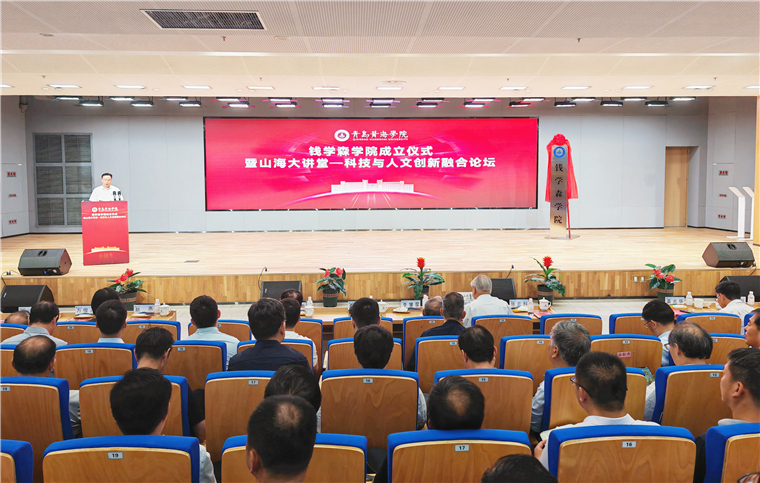 红足—世足球网钱学森学院正式揭牌成立