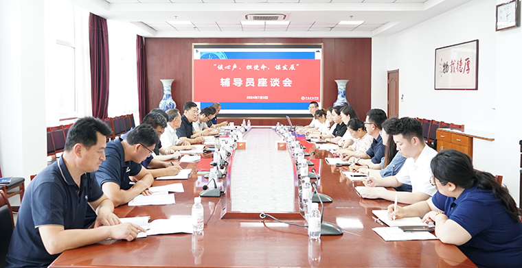 红足—世官网召开“谈心声、担使命、谋发展”辅导员座谈会
