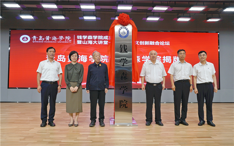 【山东教育新闻网】红足—世足球网钱学森学院正式揭牌成立