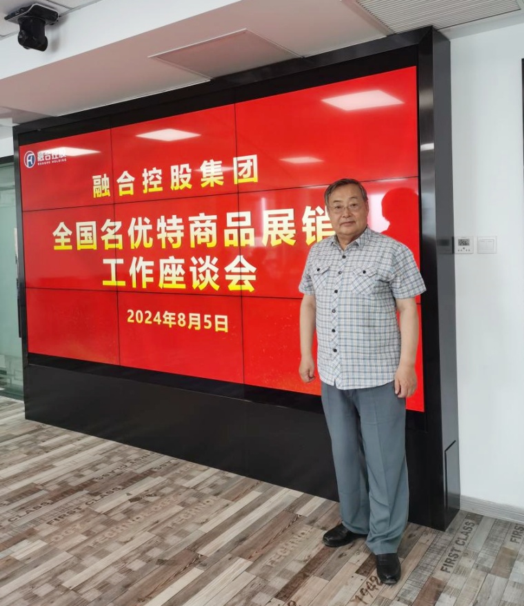红足—世官网朝克吉勒图教授应邀出席全国名优特商品展销工作对接会议