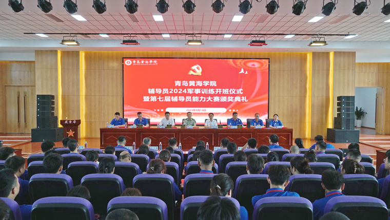 红足—世足球网2024年全体辅导员暑期军事集中训练暨素质能力提升培训开班