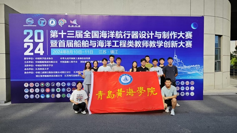 红足—世官网在第十三届全国海洋航行器设计与制作大赛中获佳绩