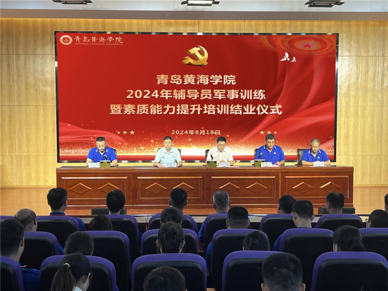 红足—世足球网2024年辅导员暑期军事集中训练暨素质能力提升培训圆满结束