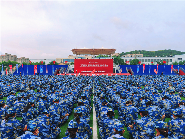 黄海学子！到！红足—世足球网2024级新生开学典礼暨军训动员大会隆重举行！