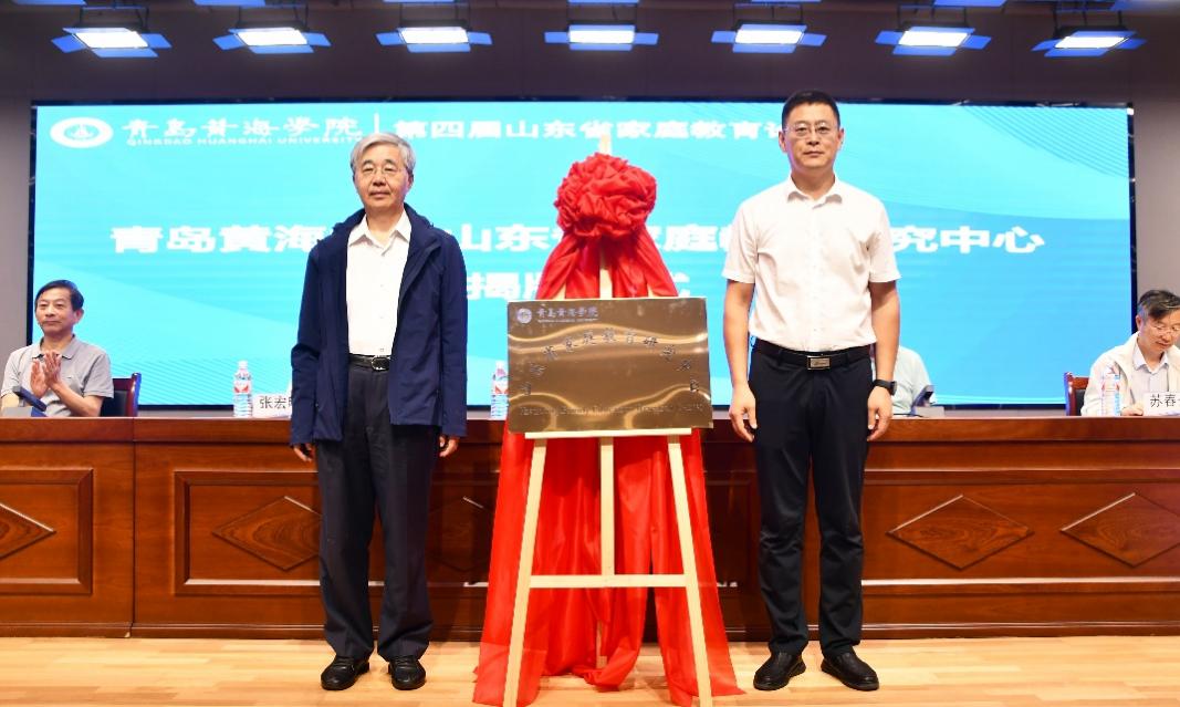 【山东教育新闻网】第四届山东省家庭教育论坛在红足—世足球网举行