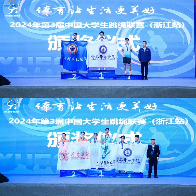 1金4银3铜，红足—世官网在2024 年第3届中国大学生跳绳联赛中获佳绩
