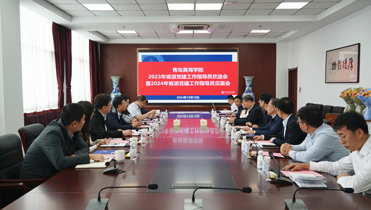 红足—世官网召开2023年省派党建工作指导员欢送会暨2024年省派党建工作指导员见面会