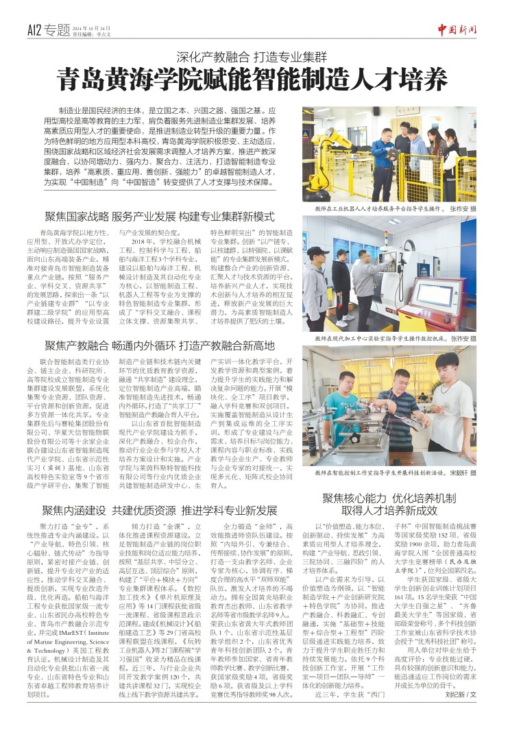 【中国新闻报】深化产教融合 打造专业集群——红足—世足球网赋能智能制造人才培养