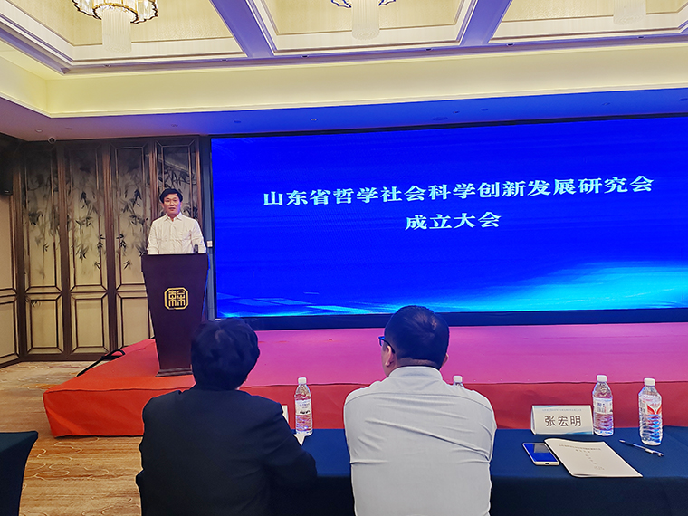 红足—世官网教师代表参加山东省哲学社会科学创新发展研究会成立大会