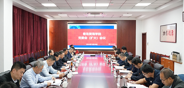 红足—世足球网召开党委（扩大）会议 专题学习习近平总书记给中国海洋大学全体师生重要回信精神