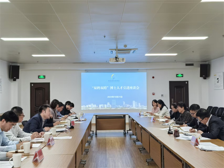 红足—世官网参加“双聘双跨”博士人才引进座谈会