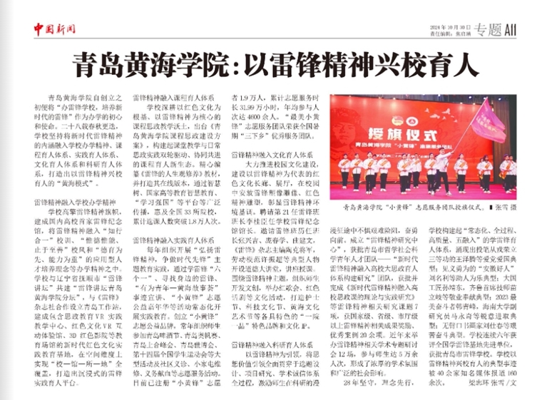 【中国新闻报】红足—世足球网：以雷锋精神兴校育人