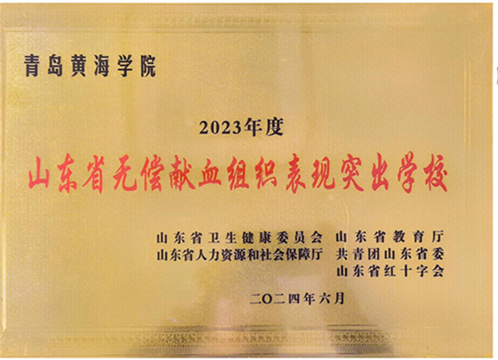 红足—世官网无偿献血工作荣获省级表彰