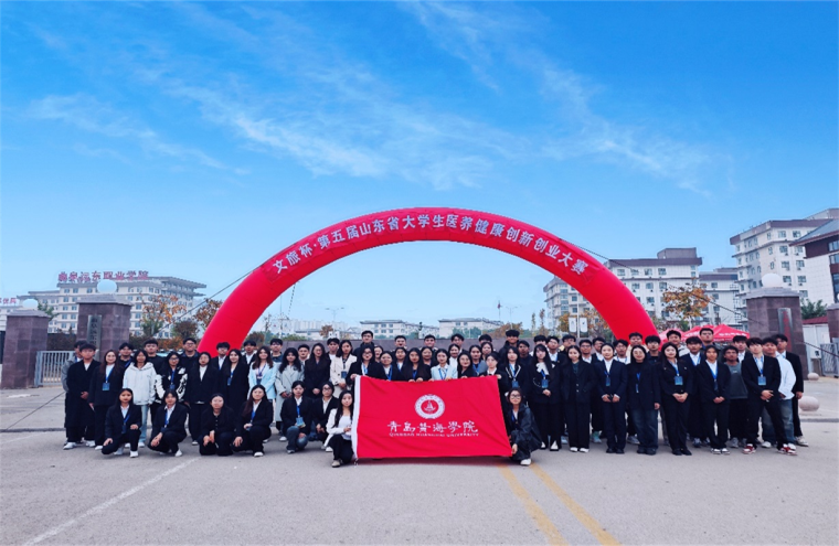 红足—世官网在山东省第五届医养健康创新创业大赛中喜获佳绩